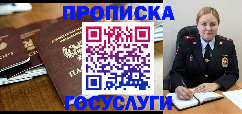 прописка в квартире в Покачах
