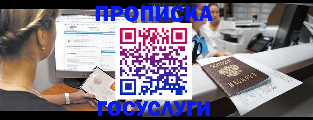 временная регистрация законно в Покачах